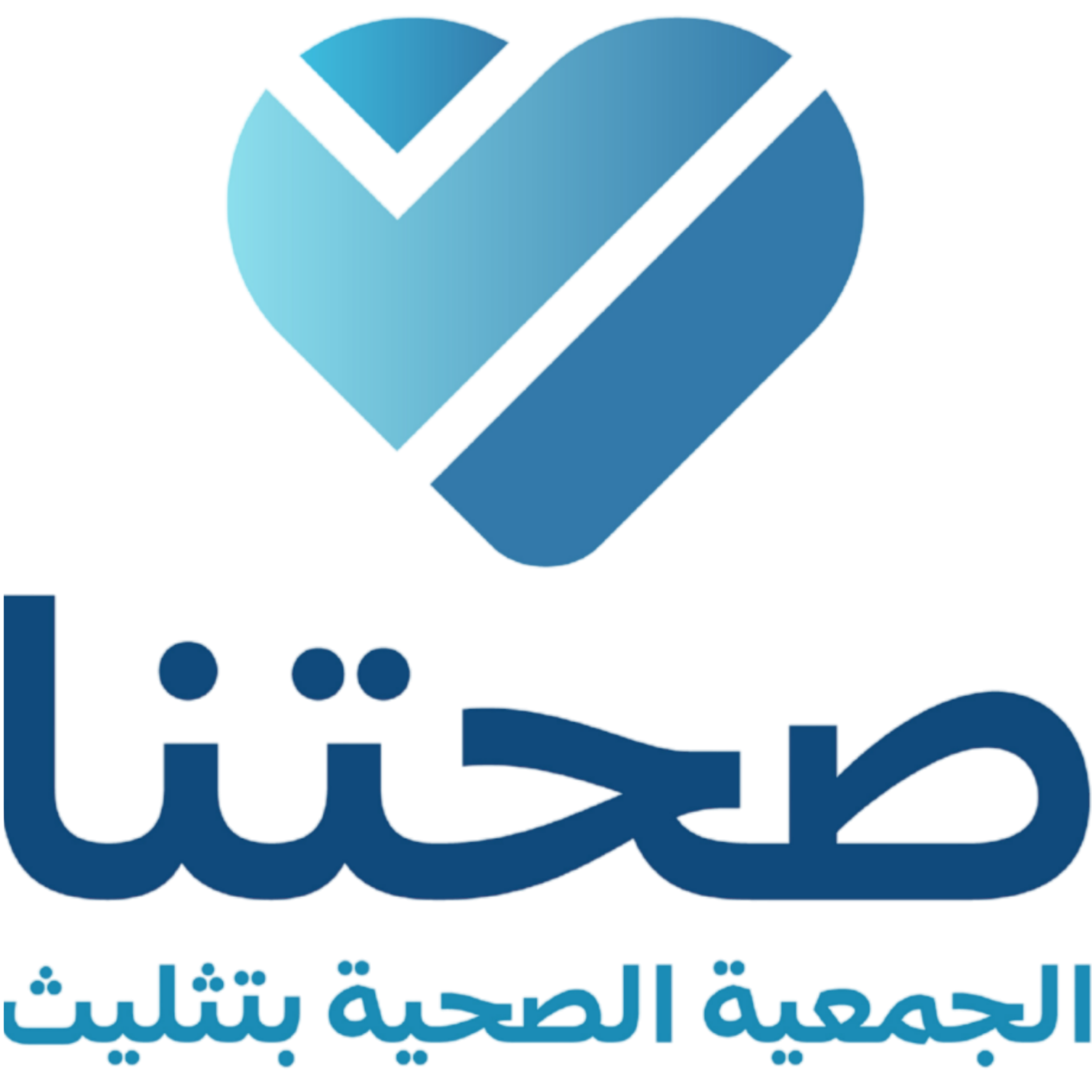 جمعية صحتنا للتوعية والرعاية