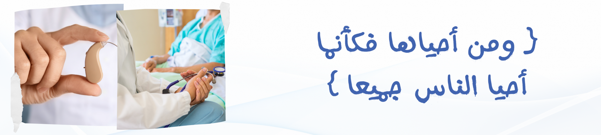 جمعية صحتنا للتوعية والرعاية