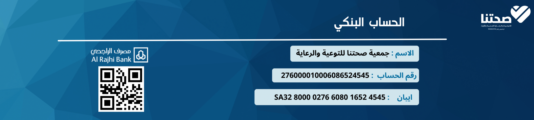 جمعية صحتنا للتوعية والرعاية